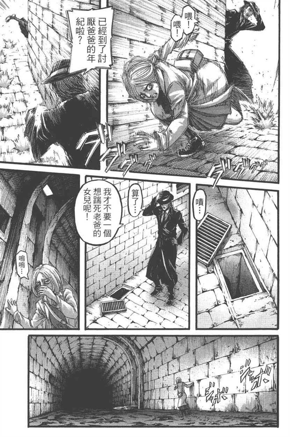 《进击的巨人》漫画最新章节第24卷免费下拉式在线观看章节第【104】张图片