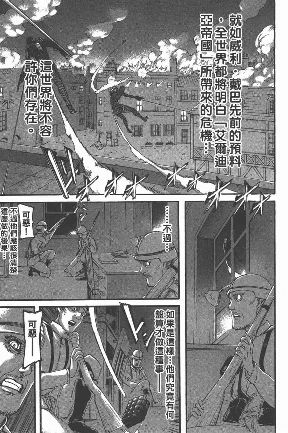 《进击的巨人》漫画最新章节第25卷免费下拉式在线观看章节第【148】张图片