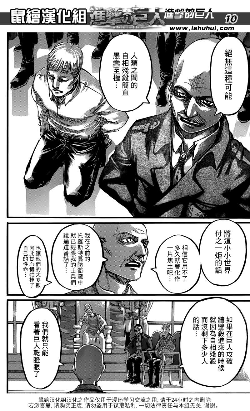 《进击的巨人》漫画最新章节第61话免费下拉式在线观看章节第【8】张图片