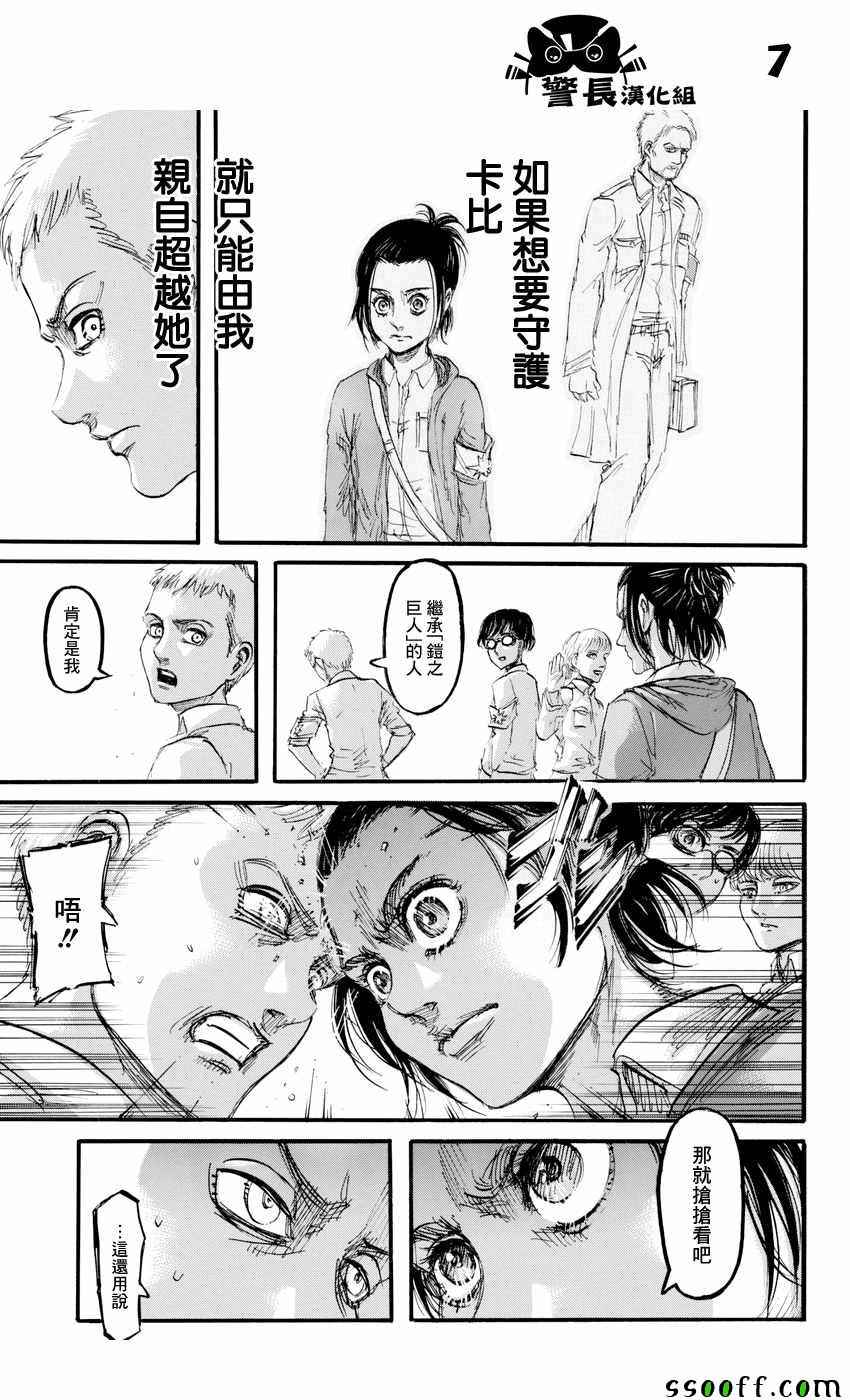 《进击的巨人》漫画最新章节第95话免费下拉式在线观看章节第【7】张图片