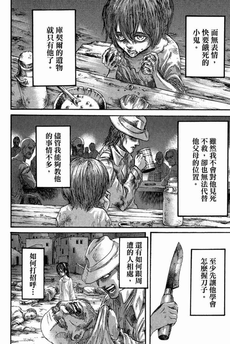 《进击的巨人》漫画最新章节第17卷免费下拉式在线观看章节第【110】张图片