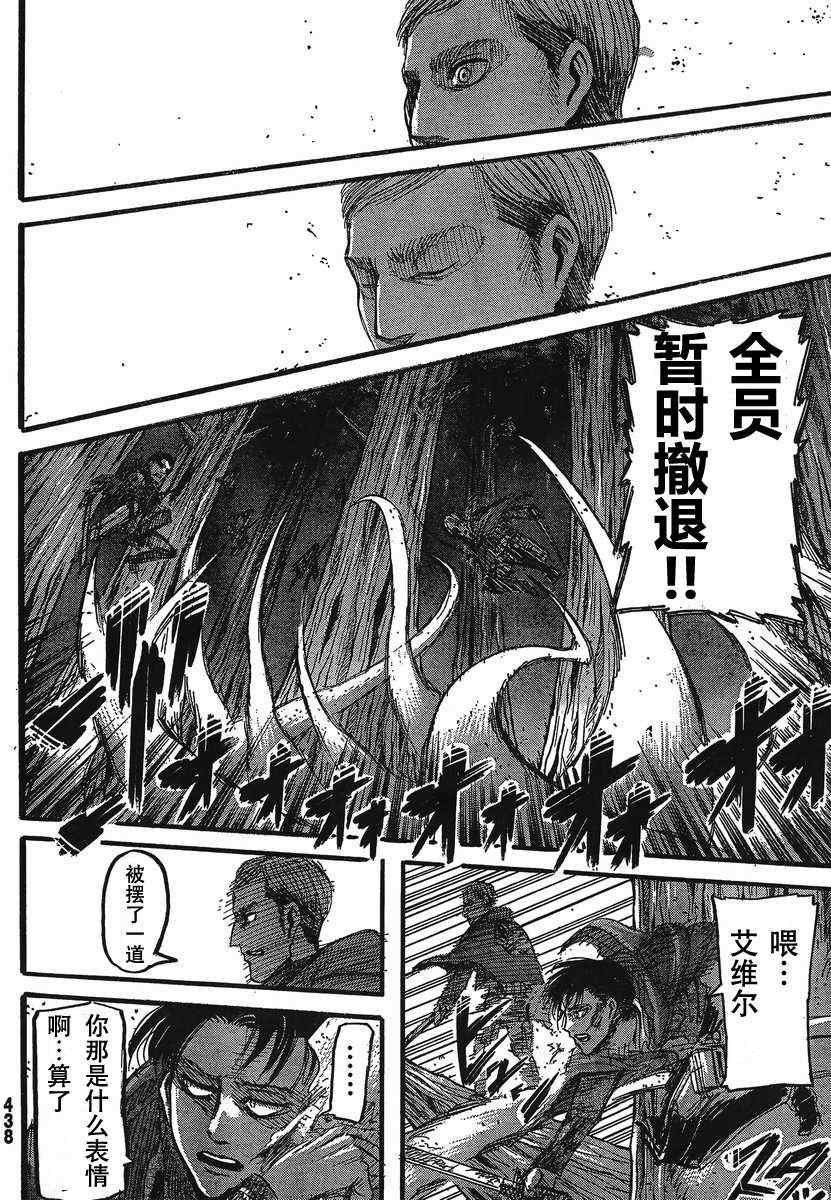 《进击的巨人》漫画最新章节第27话免费下拉式在线观看章节第【44】张图片