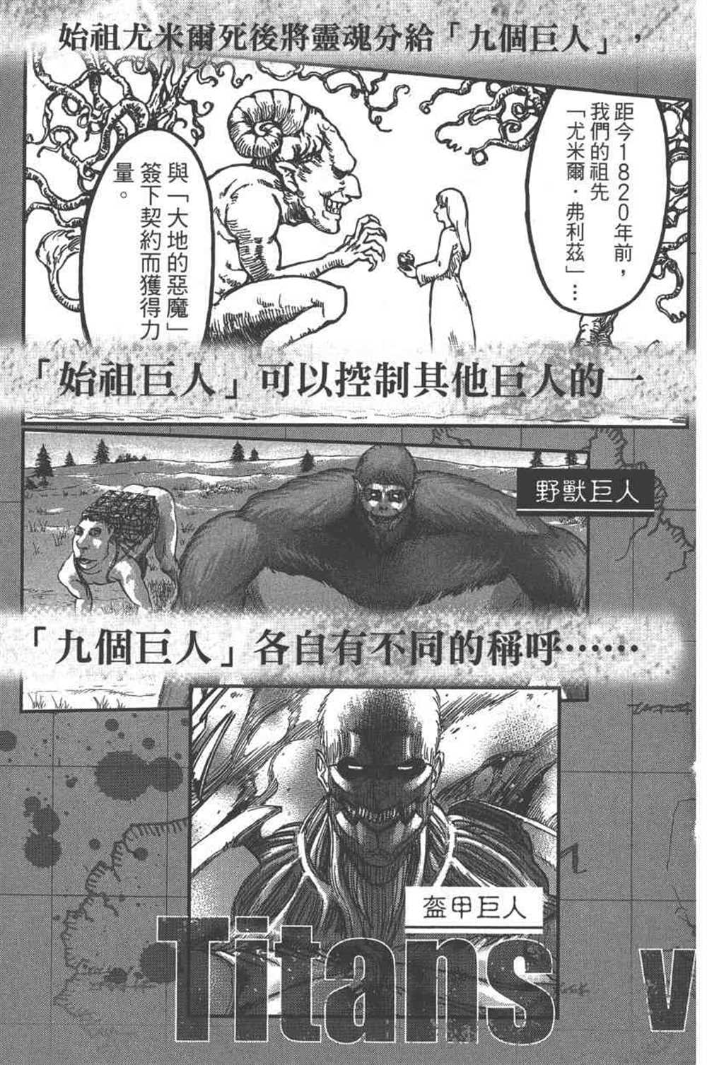 《进击的巨人》漫画最新章节第23卷免费下拉式在线观看章节第【6】张图片