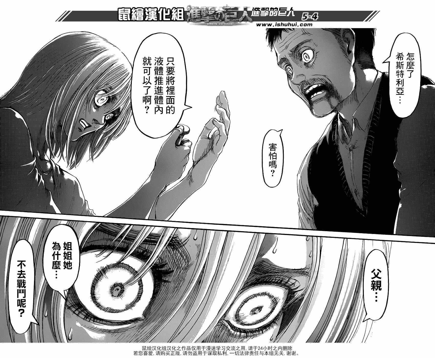 《进击的巨人》漫画最新章节第66话免费下拉式在线观看章节第【4】张图片