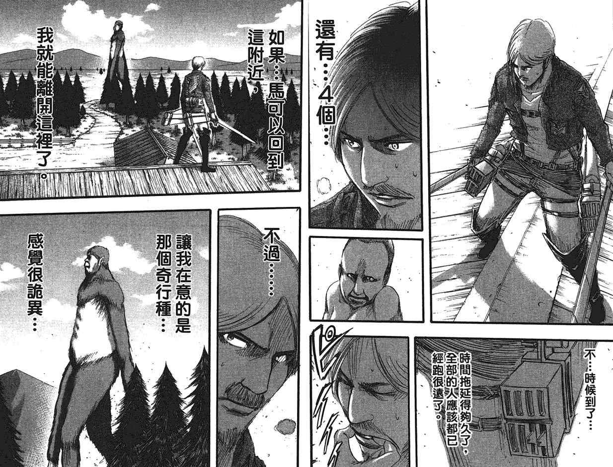 《进击的巨人》漫画最新章节第9卷免费下拉式在线观看章节第【17】张图片