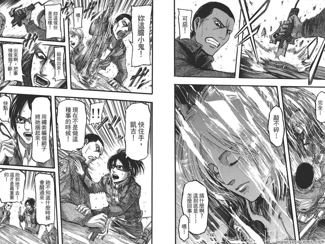 《进击的巨人》漫画最新章节第8卷免费下拉式在线观看章节第【75】张图片