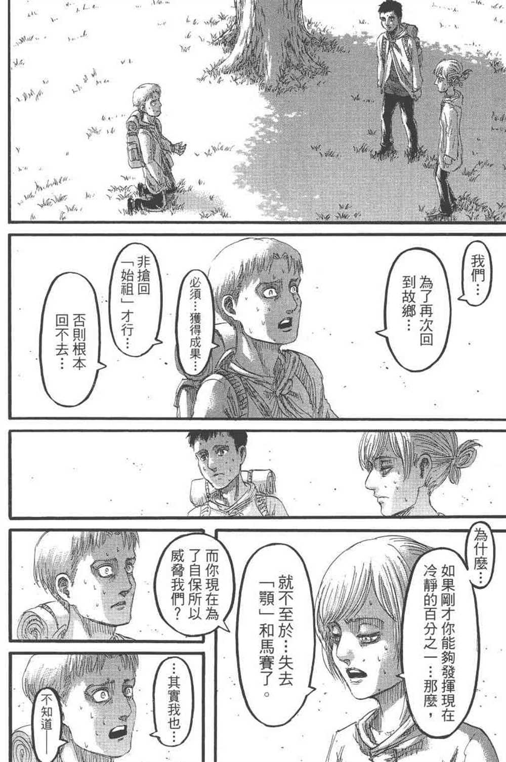 《进击的巨人》漫画最新章节第24卷免费下拉式在线观看章节第【63】张图片