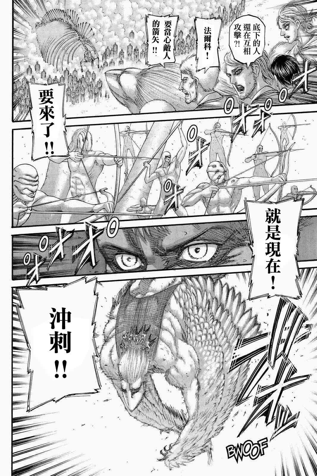 《进击的巨人》漫画最新章节第136话 献出你的心脏免费下拉式在线观看章节第【14】张图片