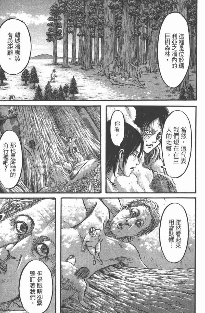 《进击的巨人》漫画最新章节第11卷免费下拉式在线观看章节第【149】张图片