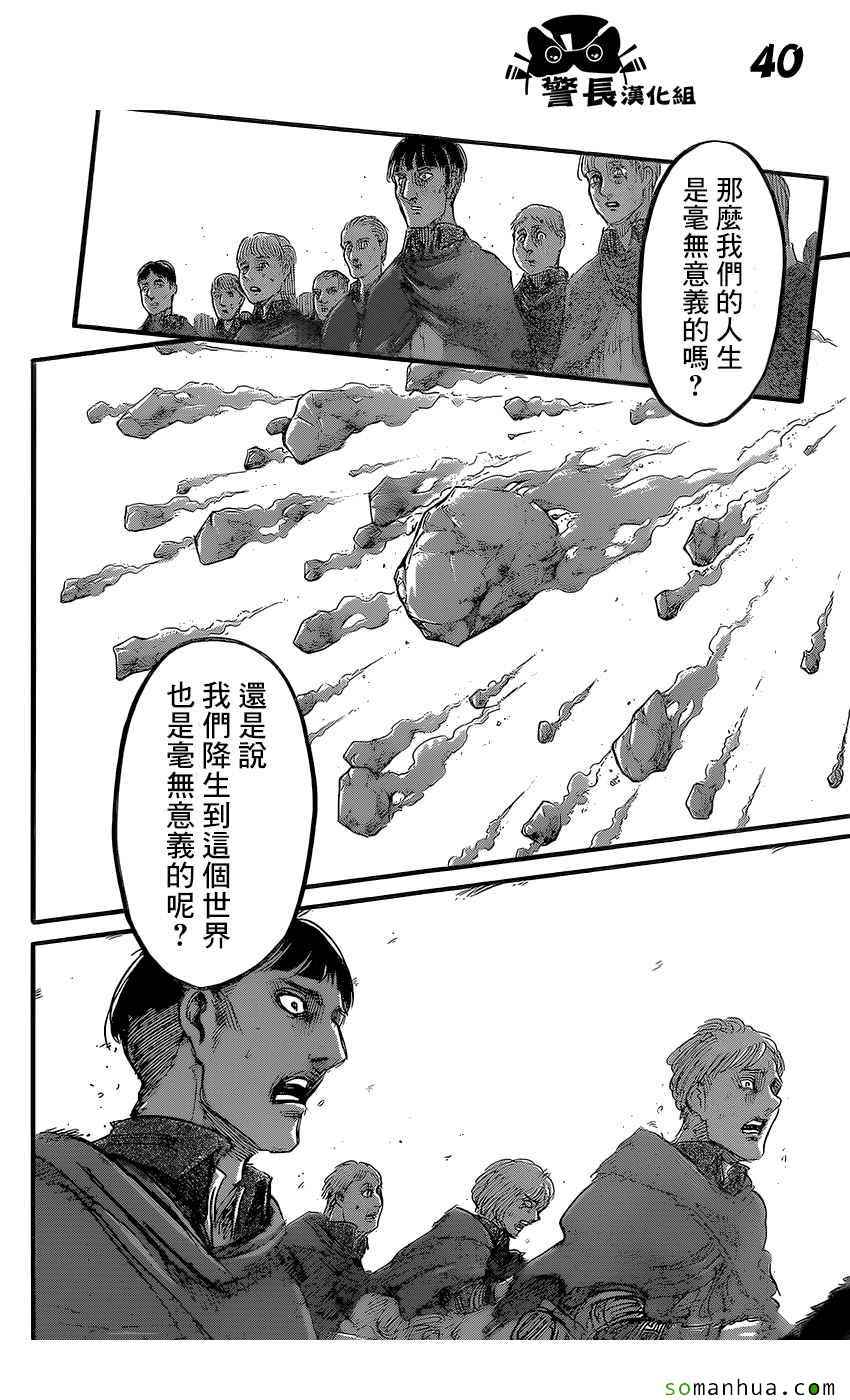 《进击的巨人》漫画最新章节第80话免费下拉式在线观看章节第【40】张图片