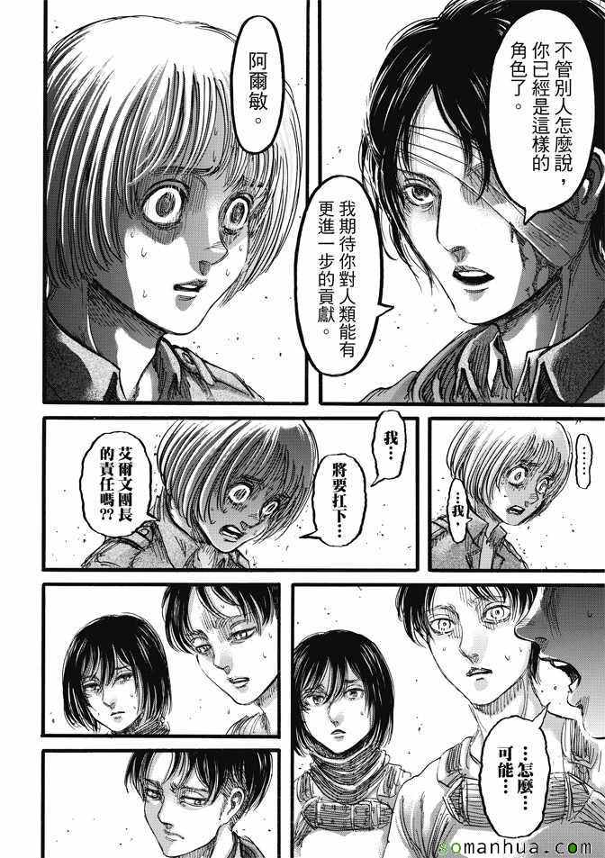 《进击的巨人》漫画最新章节第85话免费下拉式在线观看章节第【14】张图片