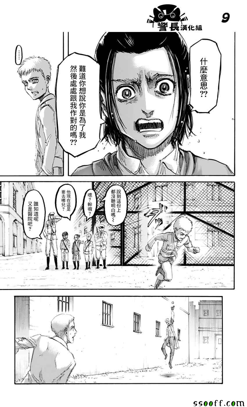 《进击的巨人》漫画最新章节第98话免费下拉式在线观看章节第【9】张图片