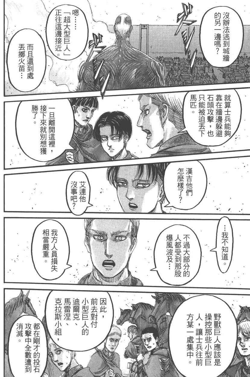 《进击的巨人》漫画最新章节第20卷免费下拉式在线观看章节第【41】张图片