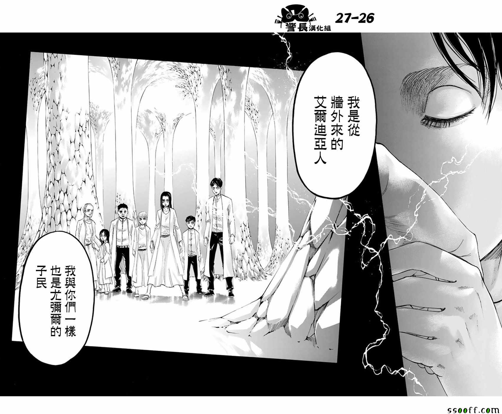 《进击的巨人》漫画最新章节第90话免费下拉式在线观看章节第【26】张图片