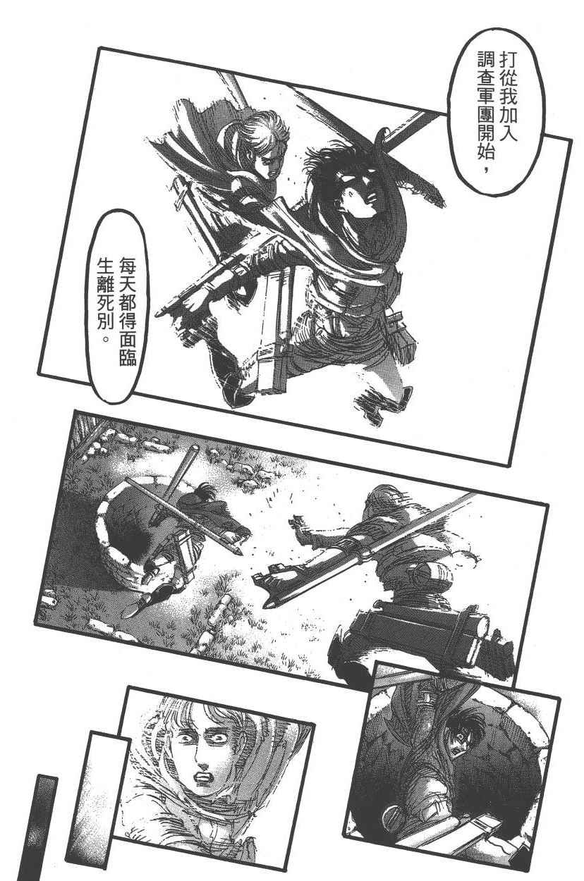 《进击的巨人》漫画最新章节第21卷免费下拉式在线观看章节第【77】张图片