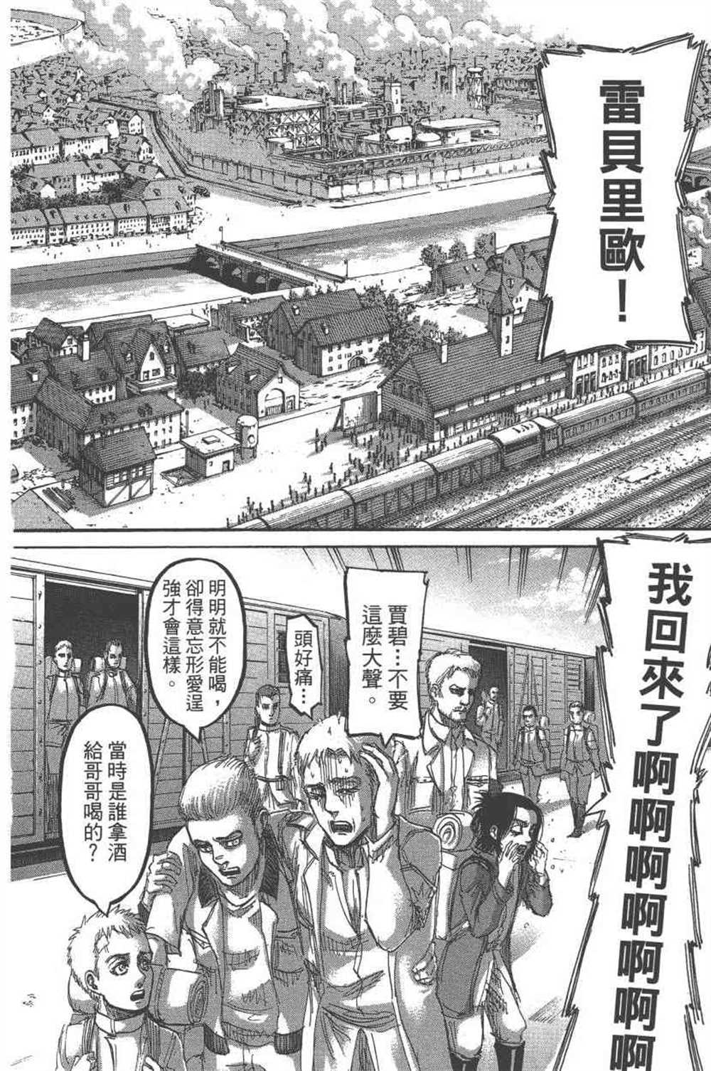 《进击的巨人》漫画最新章节第23卷免费下拉式在线观看章节第【147】张图片