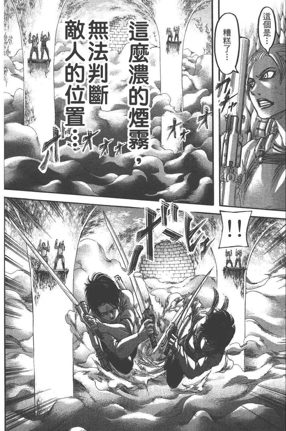 《进击的巨人》漫画最新章节第16卷免费下拉式在线观看章节第【67】张图片