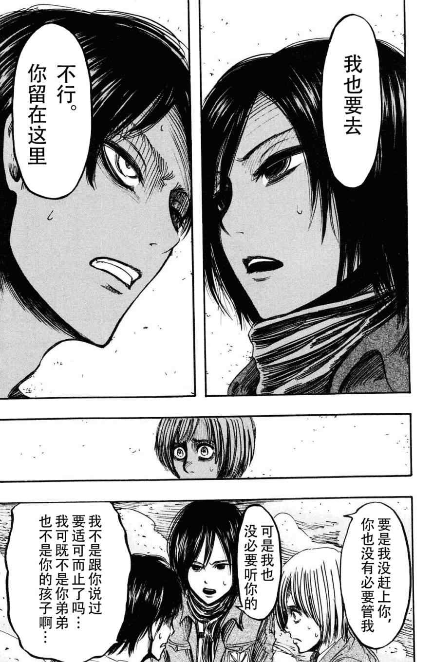 《进击的巨人》漫画最新章节第3卷免费下拉式在线观看章节第【90】张图片