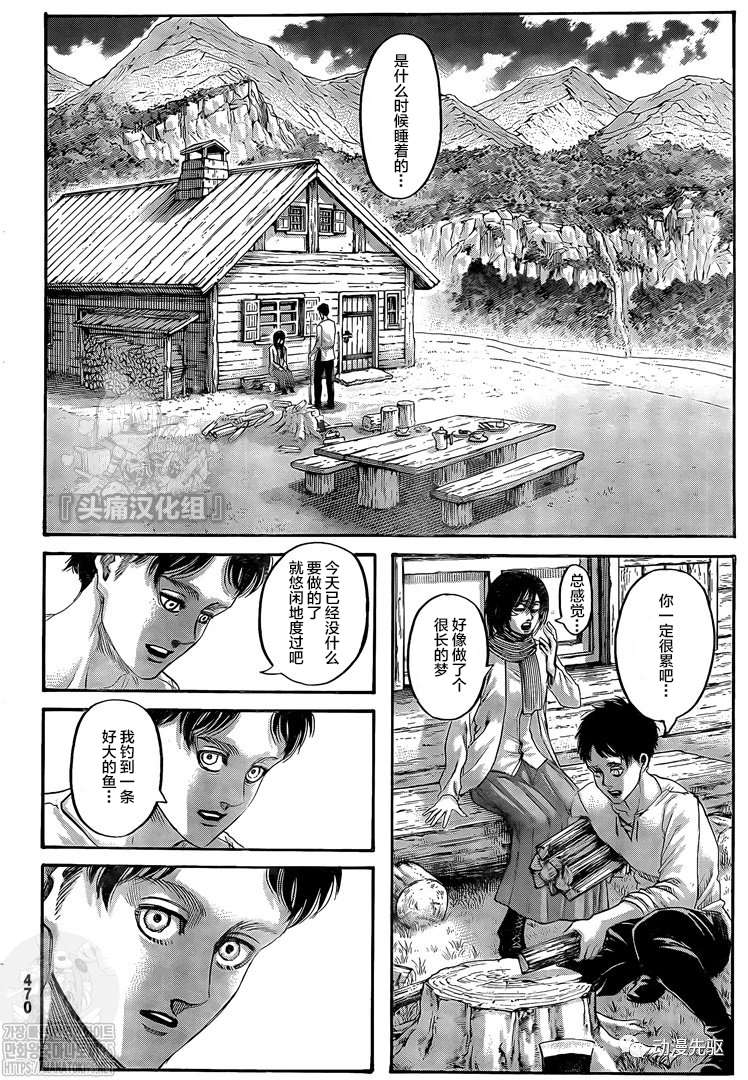 《进击的巨人》漫画最新章节第138话 长梦免费下拉式在线观看章节第【32】张图片
