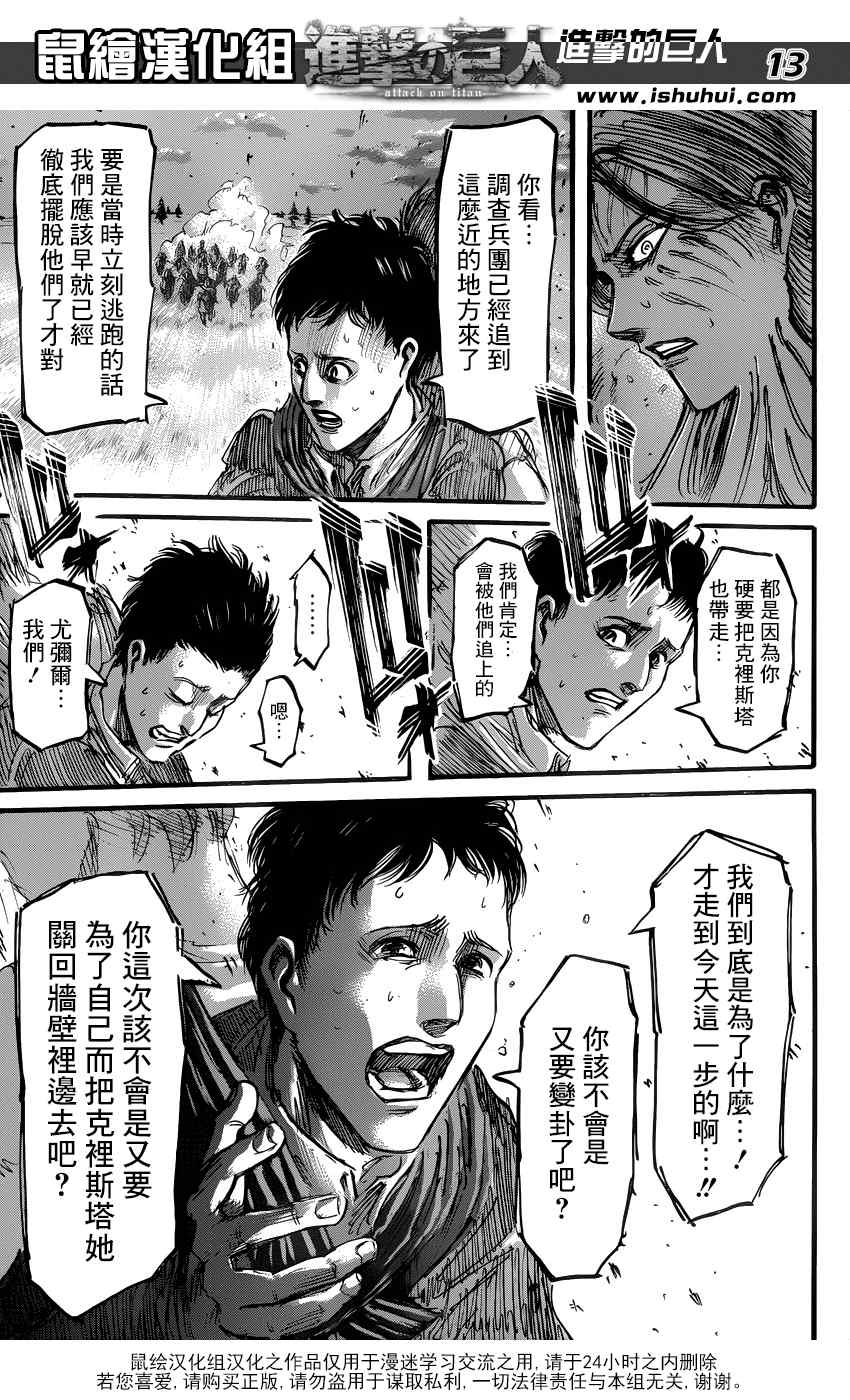 《进击的巨人》漫画最新章节第48话免费下拉式在线观看章节第【16】张图片