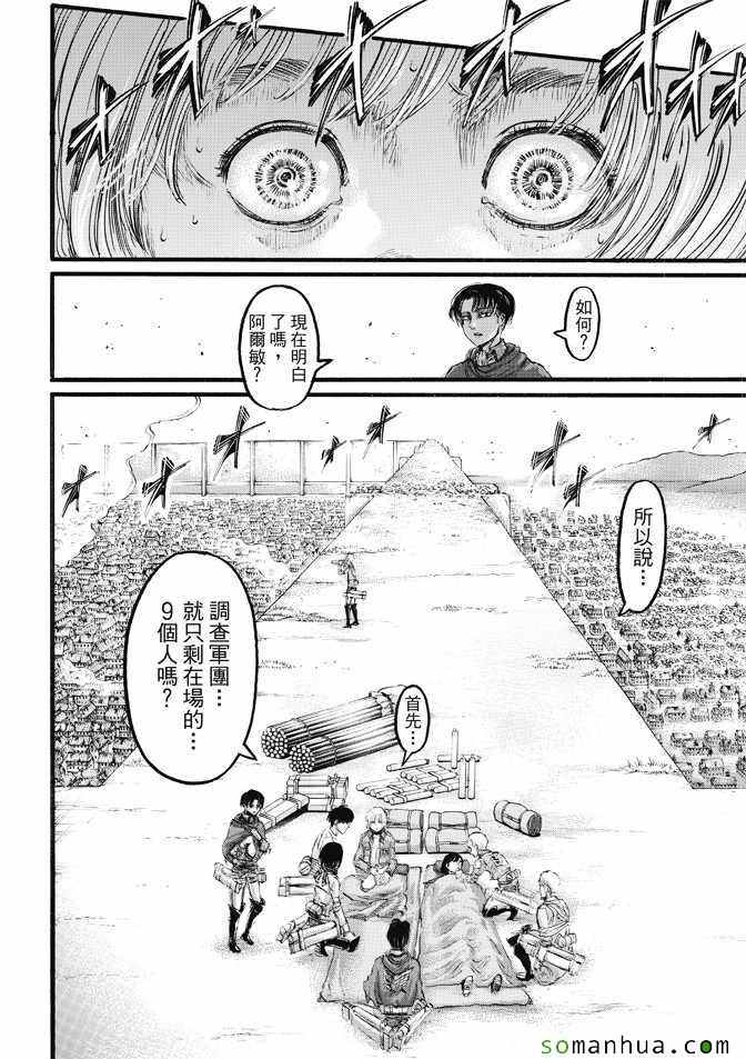 《进击的巨人》漫画最新章节第85话免费下拉式在线观看章节第【8】张图片