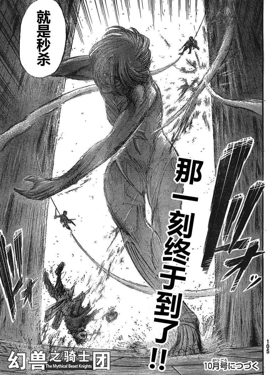 《进击的巨人》漫画最新章节第24话免费下拉式在线观看章节第【44】张图片