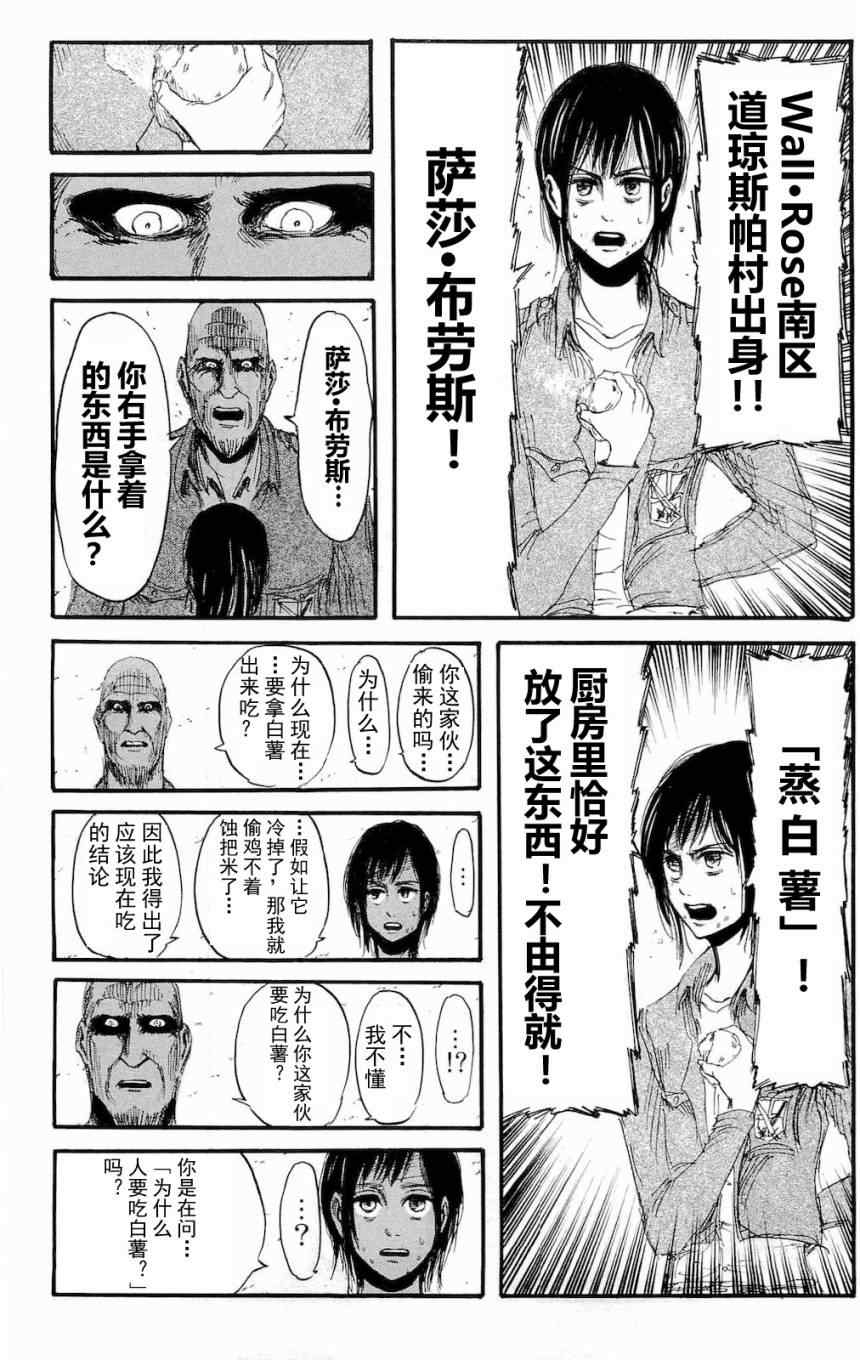 《进击的巨人》漫画最新章节第4卷免费下拉式在线观看章节第【67】张图片