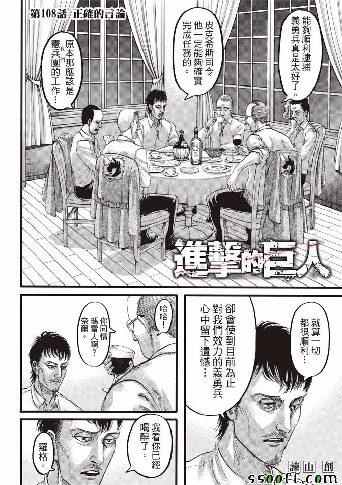 《进击的巨人》漫画最新章节第108话免费下拉式在线观看章节第【2】张图片