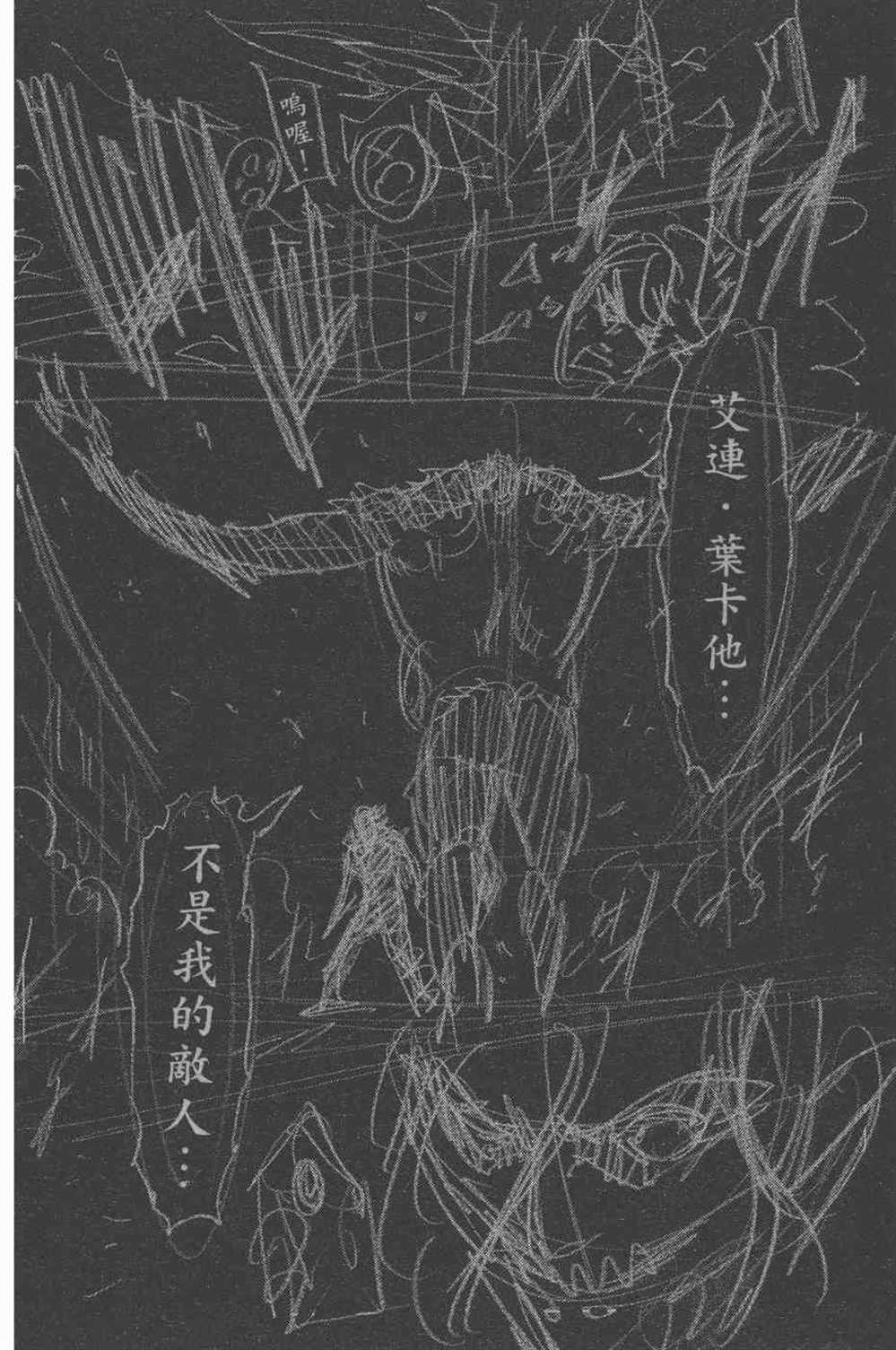 《进击的巨人》漫画最新章节第25卷免费下拉式在线观看章节第【193】张图片