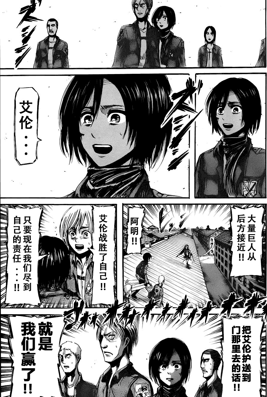 《进击的巨人》漫画最新章节第14话免费下拉式在线观看章节第【13】张图片