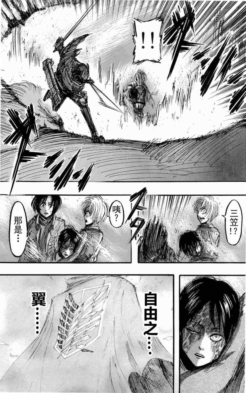 《进击的巨人》漫画最新章节第4卷免费下拉式在线观看章节第【47】张图片