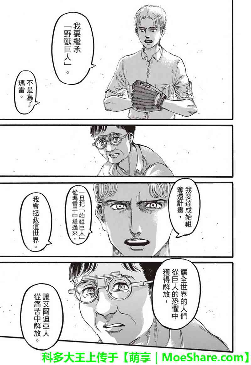 《进击的巨人》漫画最新章节第114话免费下拉式在线观看章节第【40】张图片