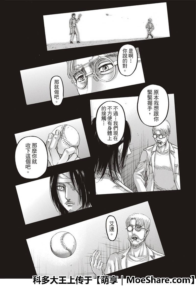 《进击的巨人》漫画最新章节第115话免费下拉式在线观看章节第【18】张图片