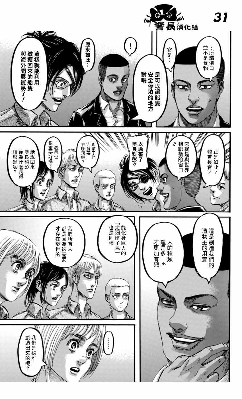 《进击的巨人》漫画最新章节第106话免费下拉式在线观看章节第【31】张图片