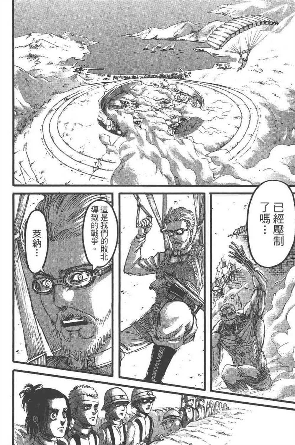 《进击的巨人》漫画最新章节第23卷免费下拉式在线观看章节第【89】张图片