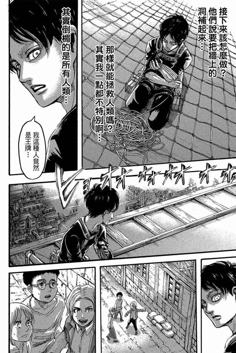 《进击的巨人》漫画最新章节第17卷免费下拉式在线观看章节第【68】张图片