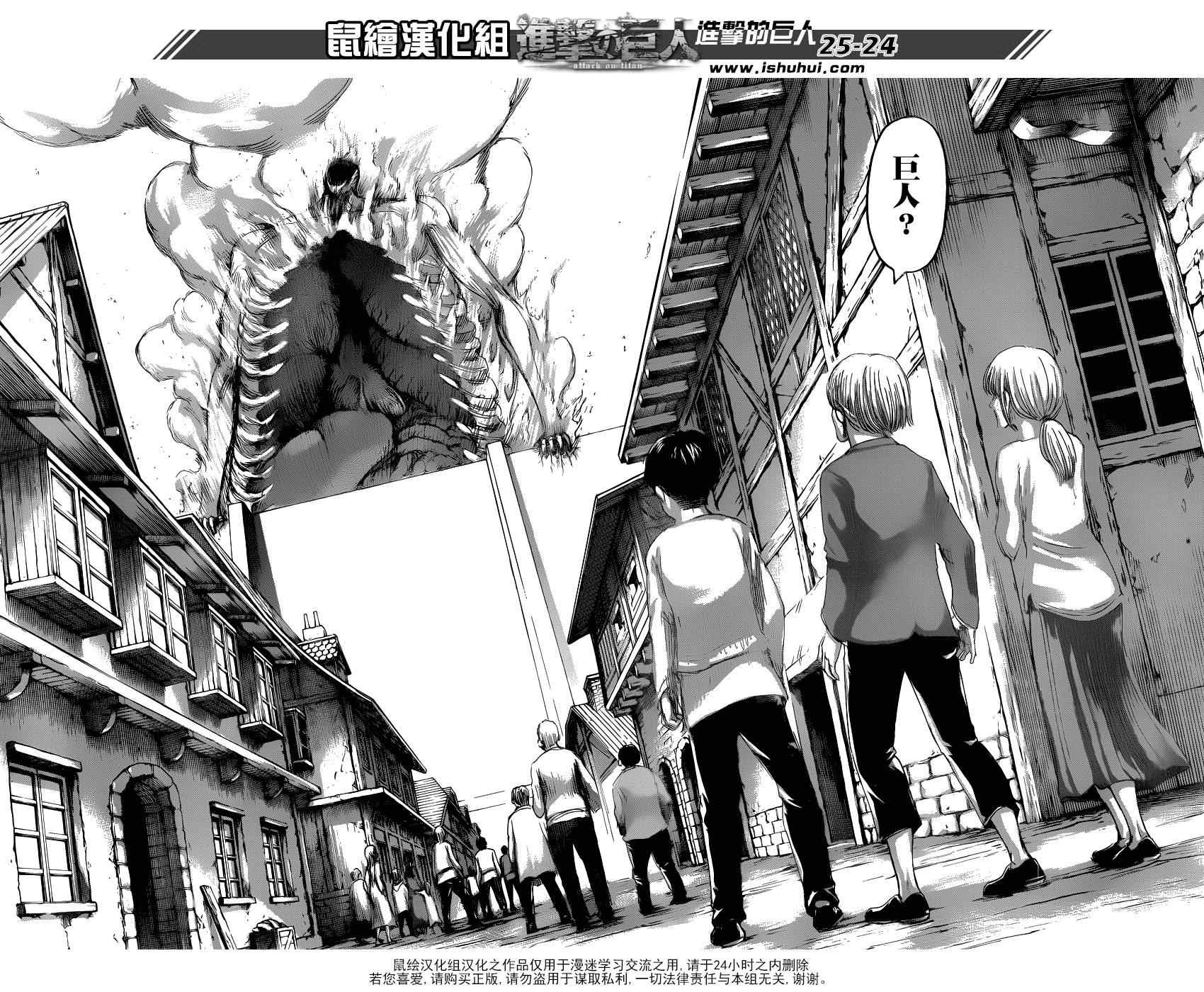 《进击的巨人》漫画最新章节第68话免费下拉式在线观看章节第【22】张图片