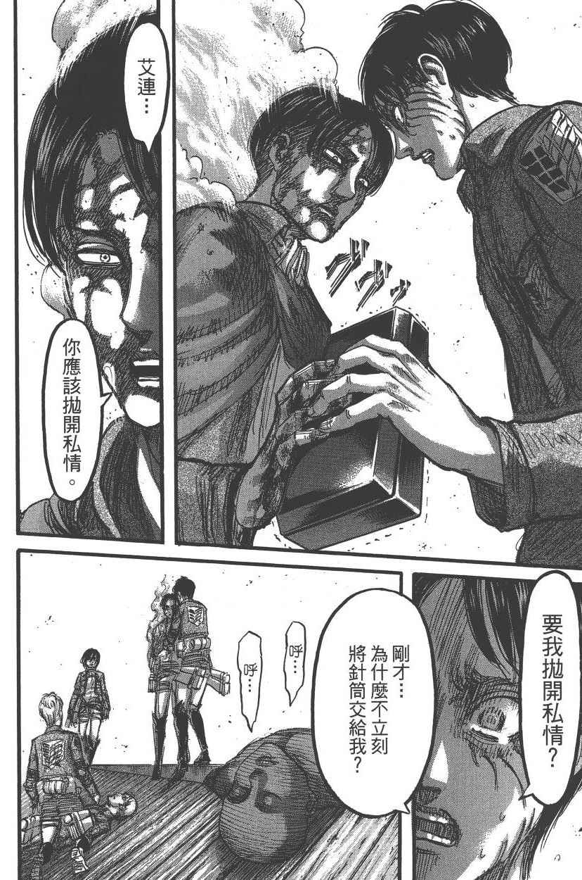 《进击的巨人》漫画最新章节第21卷免费下拉式在线观看章节第【59】张图片