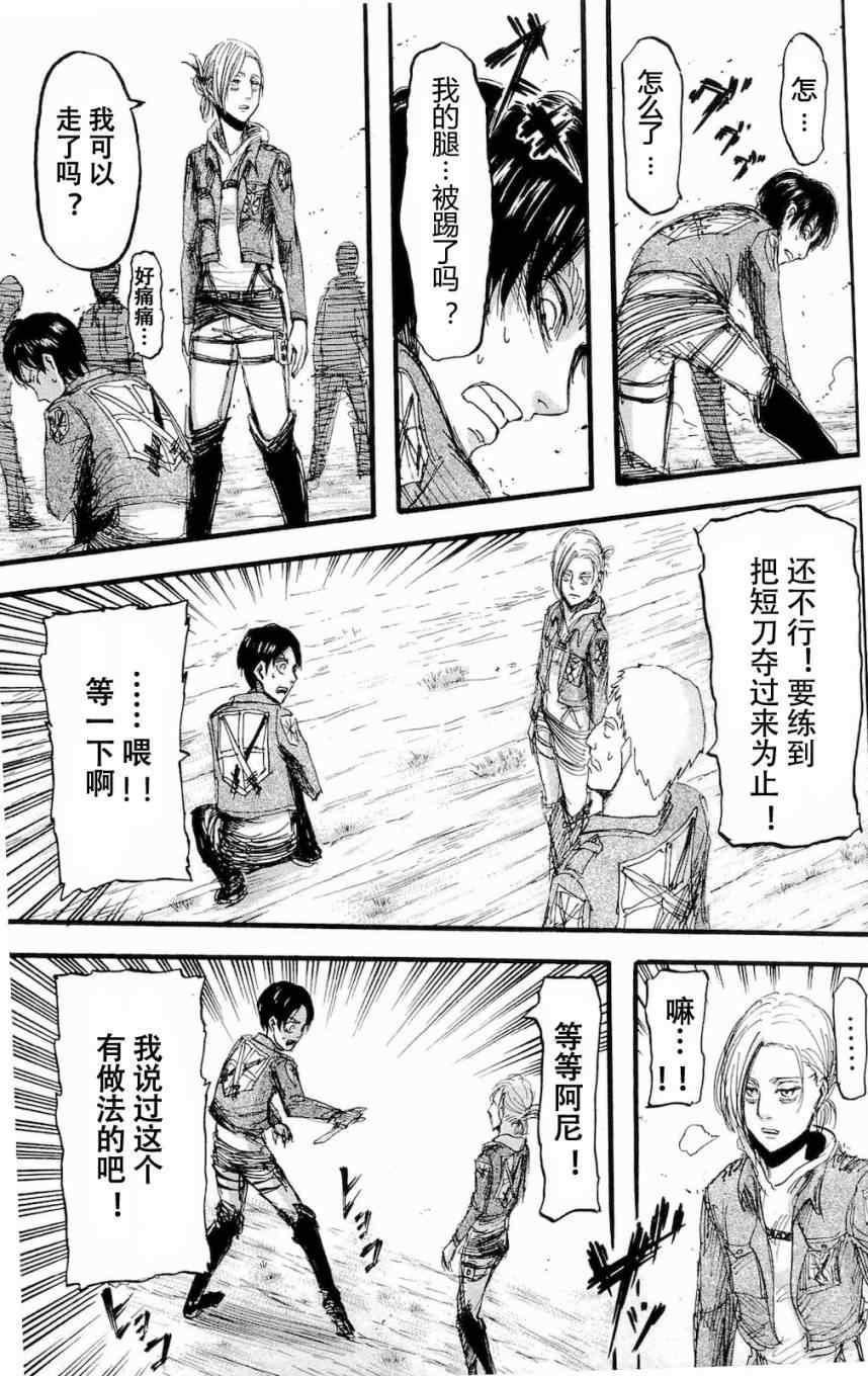 《进击的巨人》漫画最新章节第4卷免费下拉式在线观看章节第【132】张图片