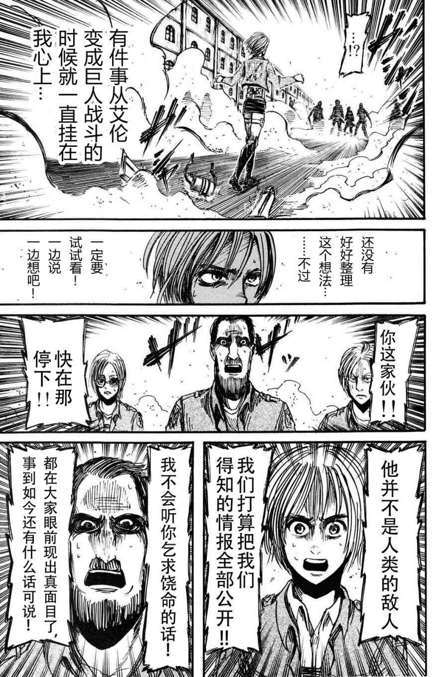 《进击的巨人》漫画最新章节第3卷免费下拉式在线观看章节第【102】张图片