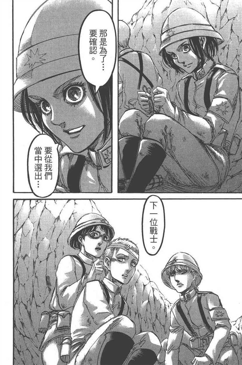 《进击的巨人》漫画最新章节第23卷免费下拉式在线观看章节第【21】张图片