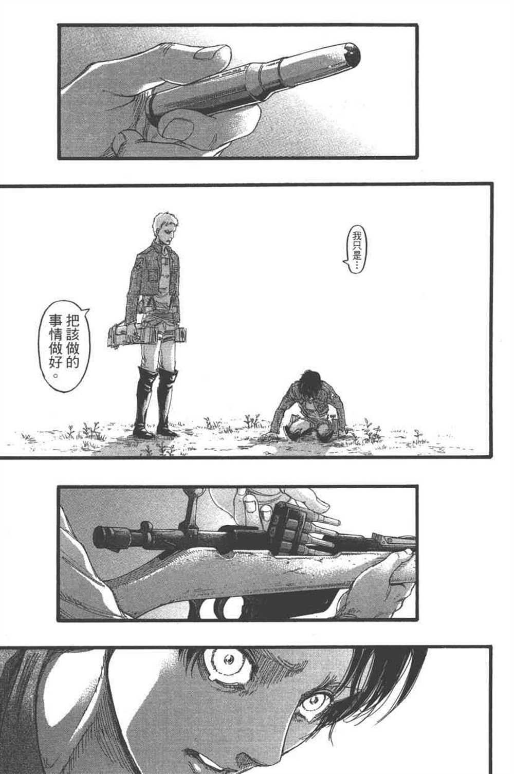 《进击的巨人》漫画最新章节第24卷免费下拉式在线观看章节第【114】张图片