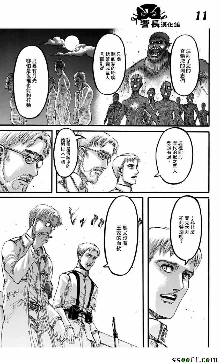 《进击的巨人》漫画最新章节第93话免费下拉式在线观看章节第【11】张图片