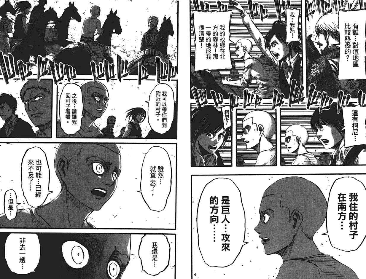 《进击的巨人》漫画最新章节第9卷免费下拉式在线观看章节第【12】张图片