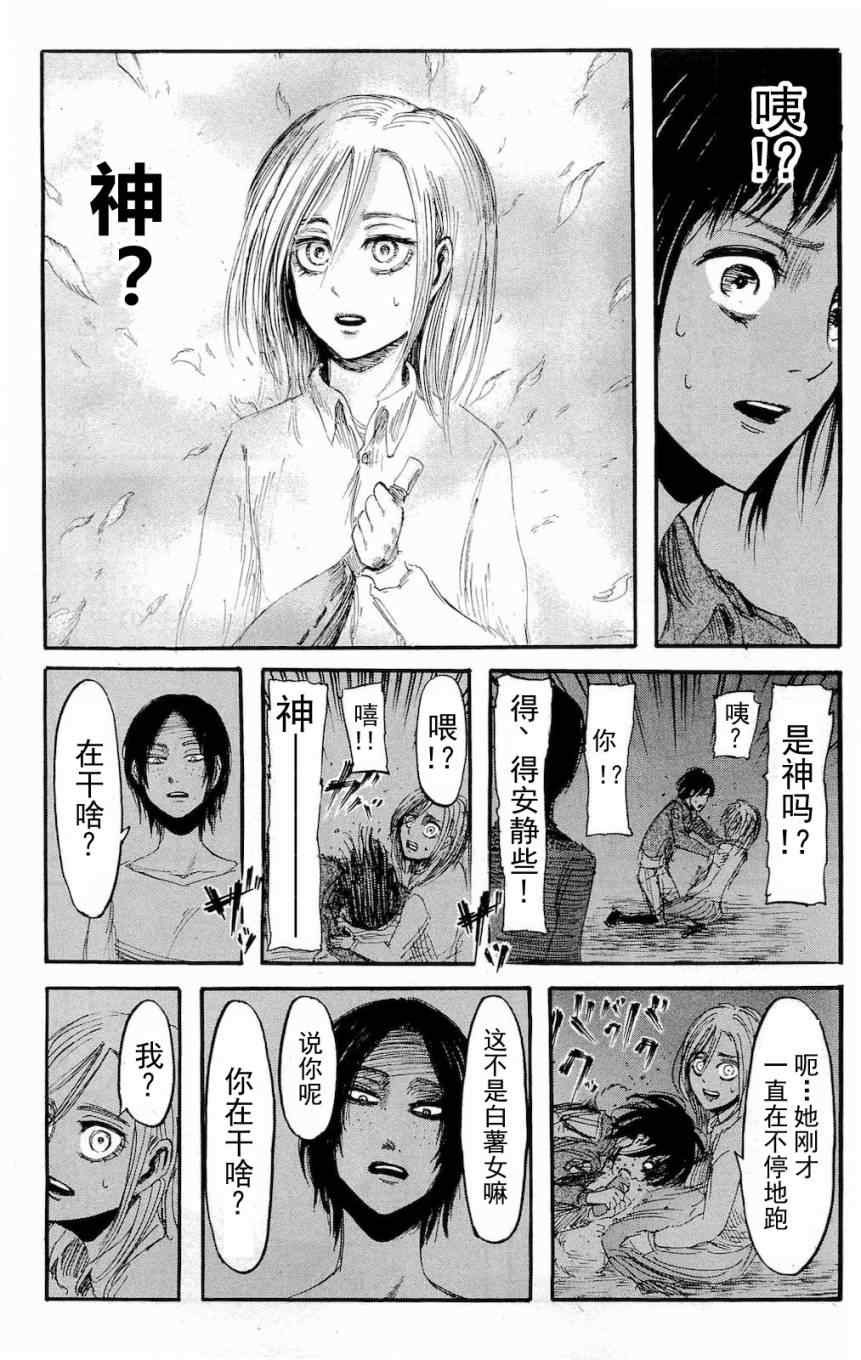 《进击的巨人》漫画最新章节第4卷免费下拉式在线观看章节第【83】张图片