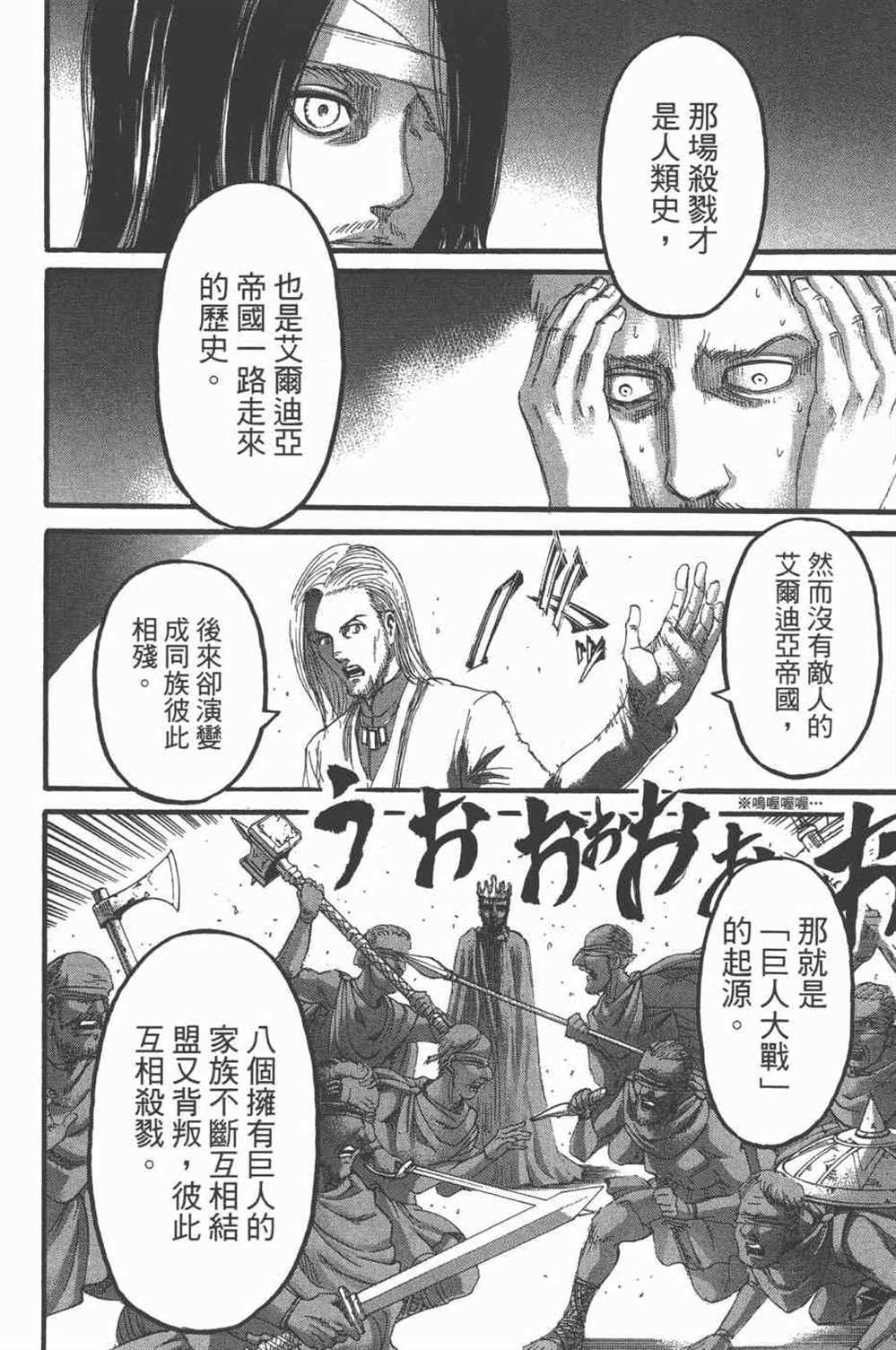 《进击的巨人》漫画最新章节第25卷免费下拉式在线观看章节第【29】张图片