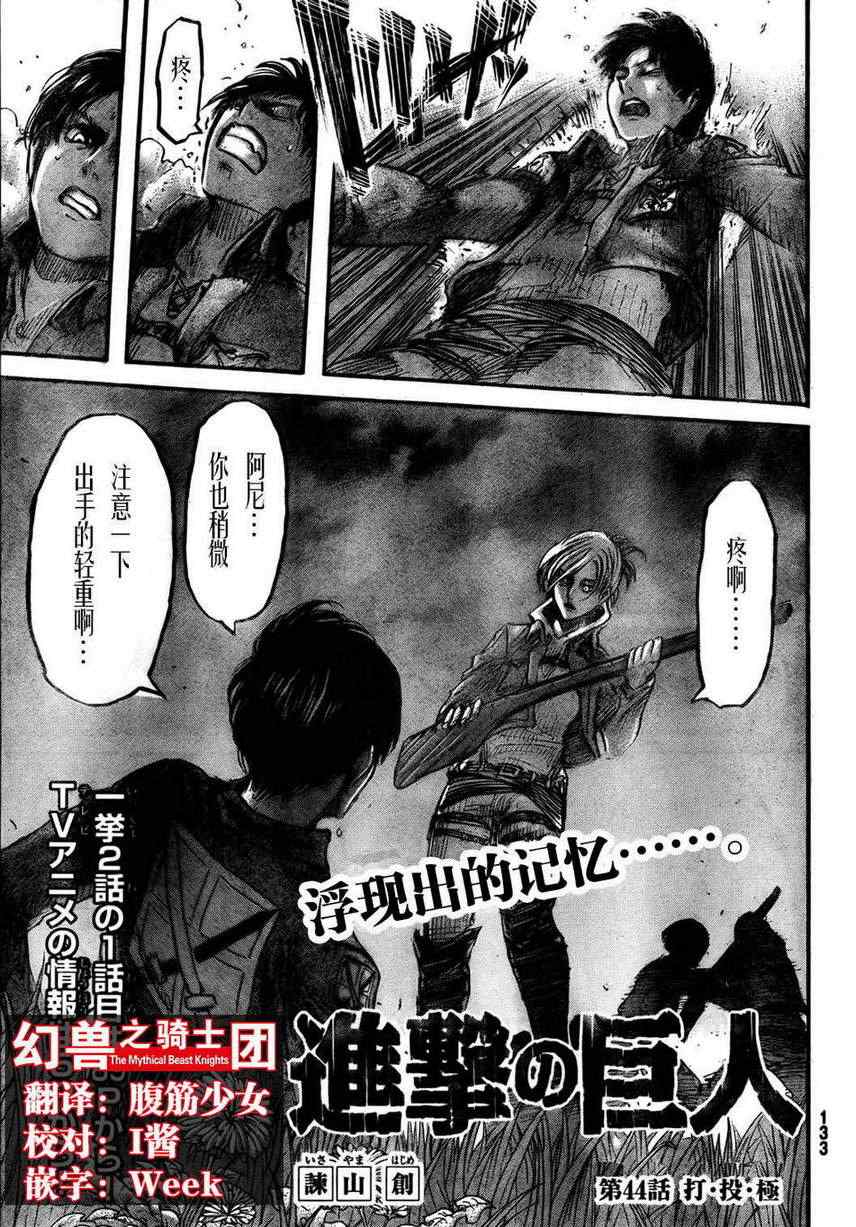 《进击的巨人》漫画最新章节第44话免费下拉式在线观看章节第【1】张图片