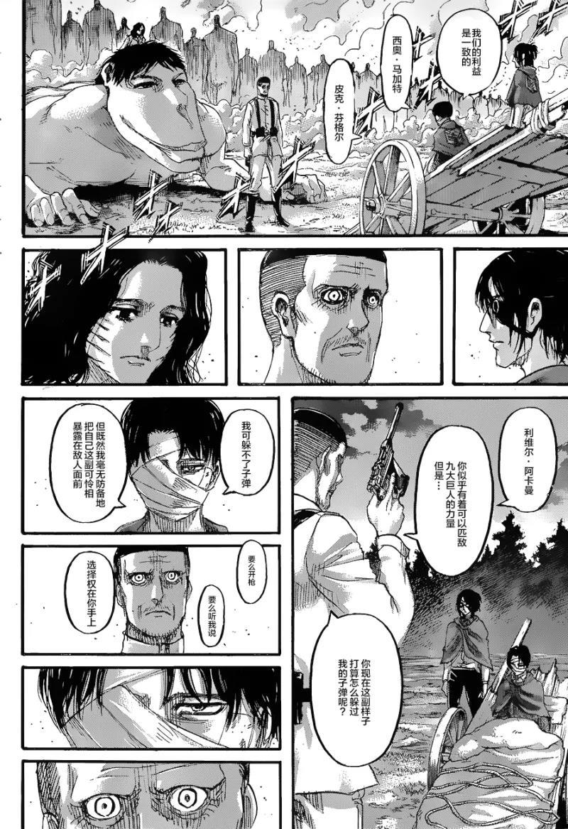 《进击的巨人》漫画最新章节第126话 骄傲免费下拉式在线观看章节第【8】张图片