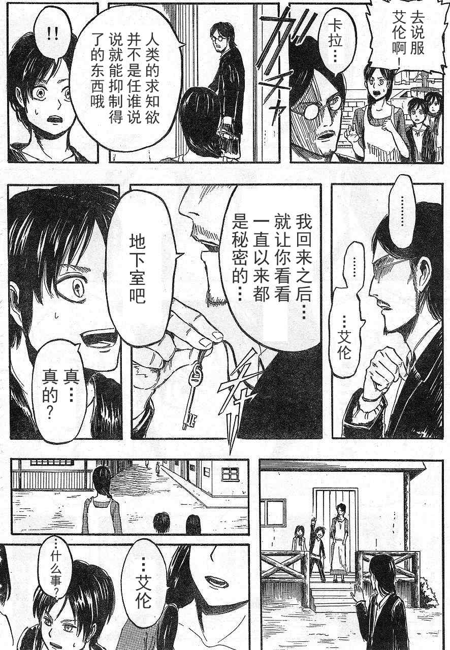 《进击的巨人》漫画最新章节第1话免费下拉式在线观看章节第【38】张图片