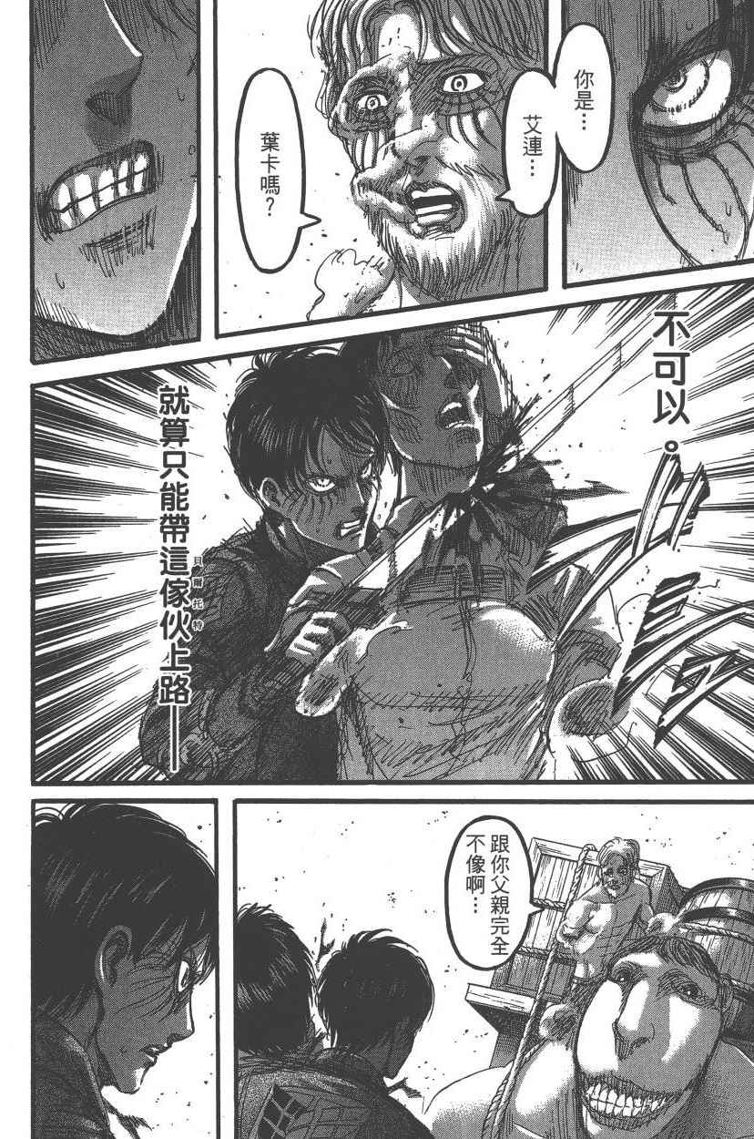 《进击的巨人》漫画最新章节第21卷免费下拉式在线观看章节第【17】张图片